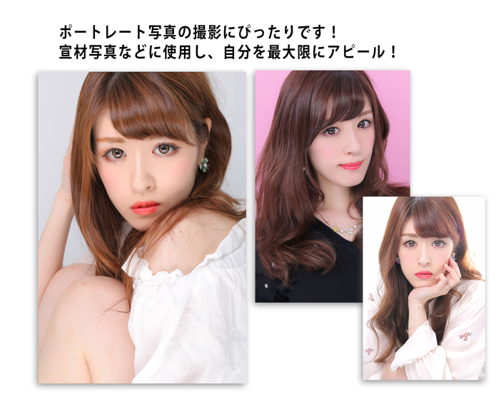 ポートレート撮影に使用し宣材写真に利用可能